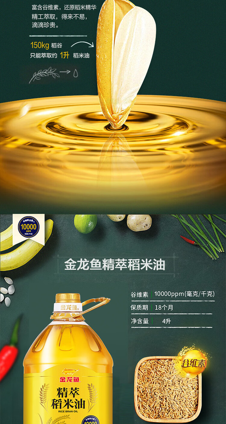 金龙鱼精萃稻米油5L