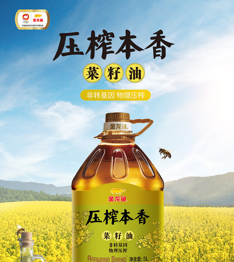金龙鱼压榨本香菜籽油5L