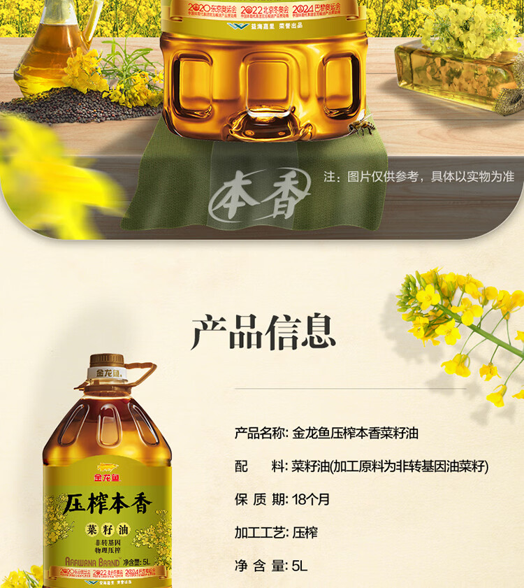 金龙鱼压榨本香菜籽油5L