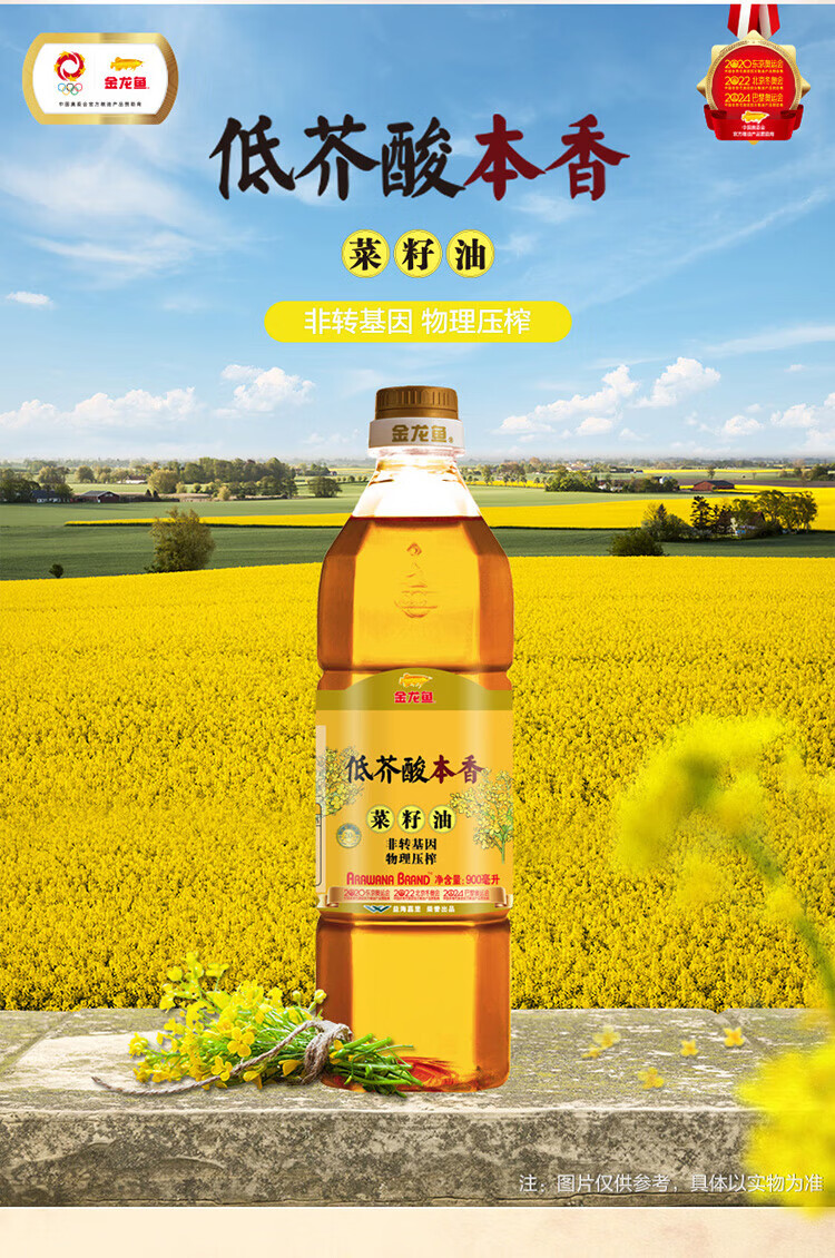 金龙鱼低芥酸本香菜籽油(非转)900ML