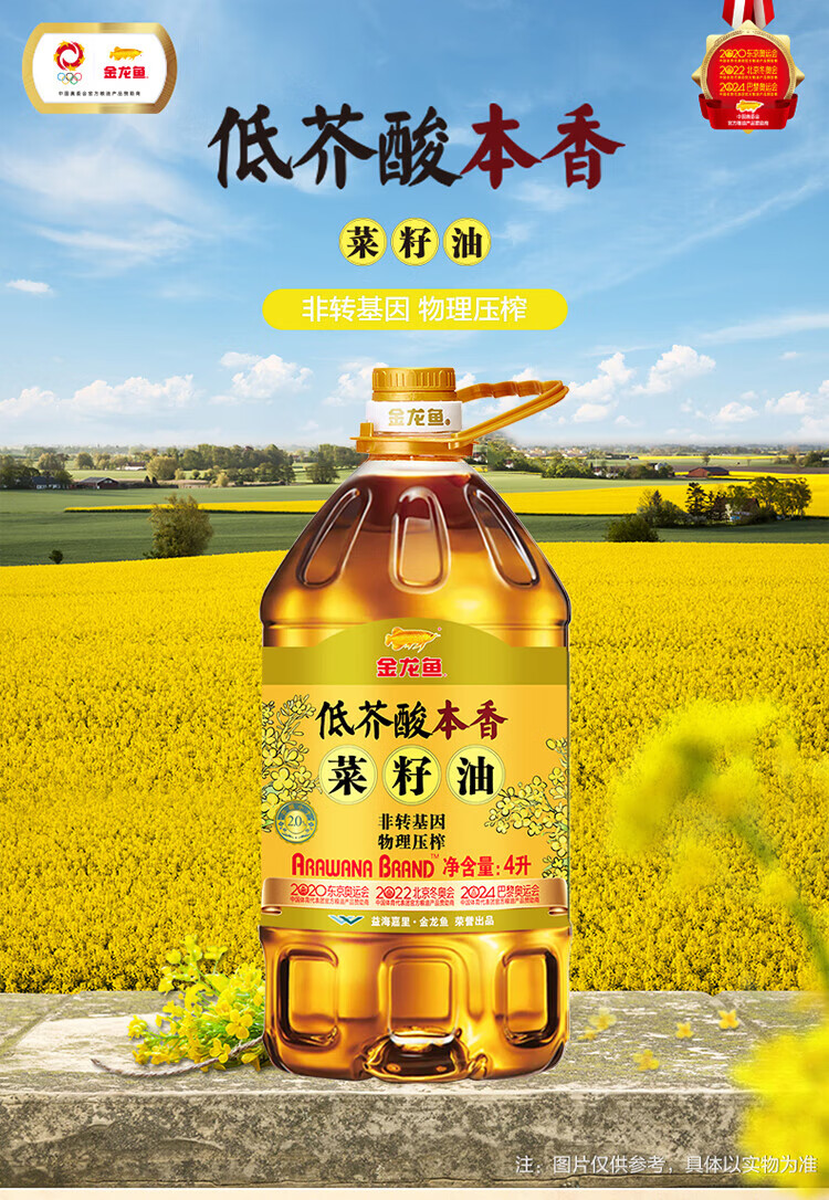 金龙鱼低芥酸本香菜籽油(非转)4L
