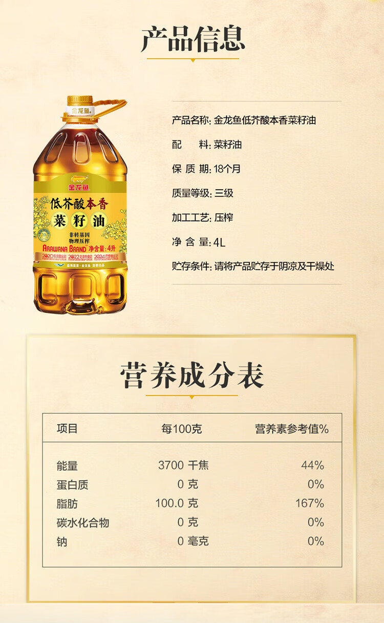 金龙鱼低芥酸本香菜籽油(非转)4L