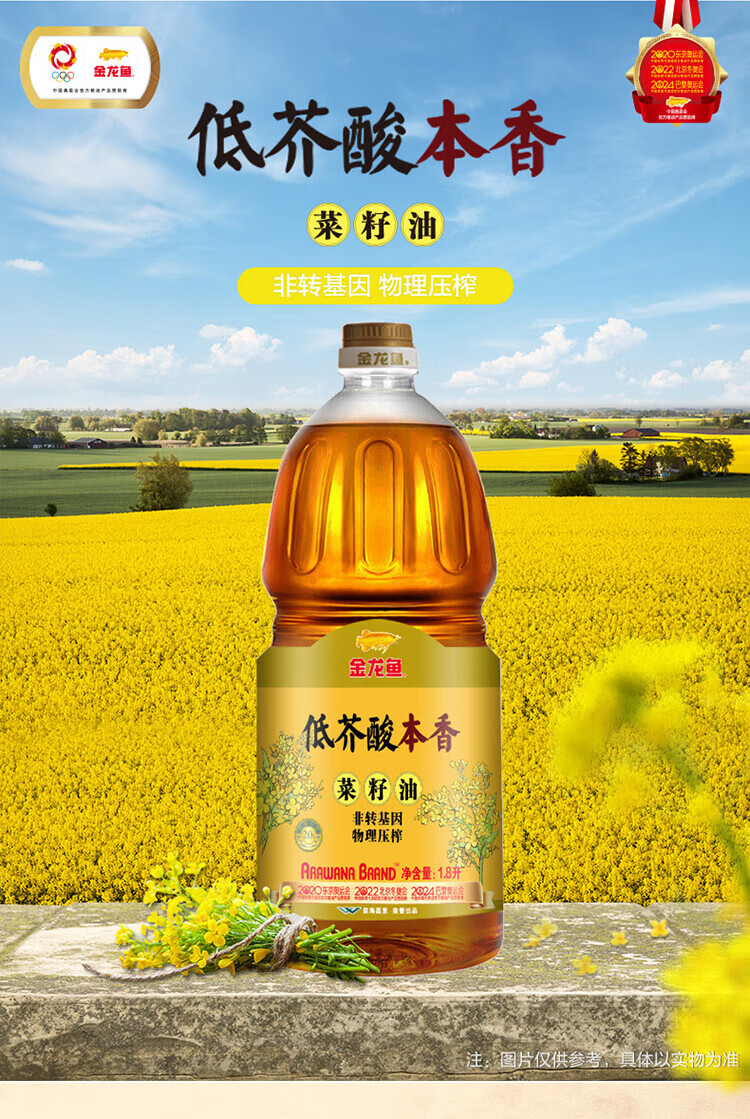 金龙鱼低芥酸本香菜籽油(非转)  1.8L