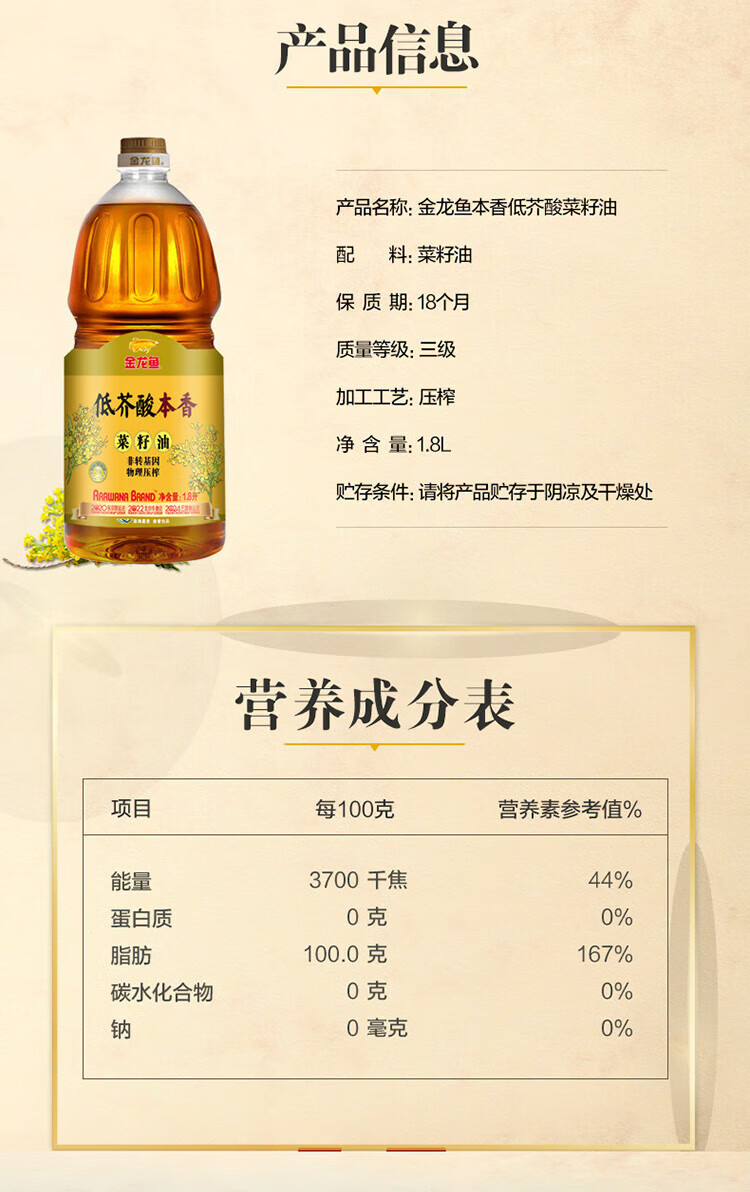 金龙鱼低芥酸本香菜籽油(非转)  1.8L
