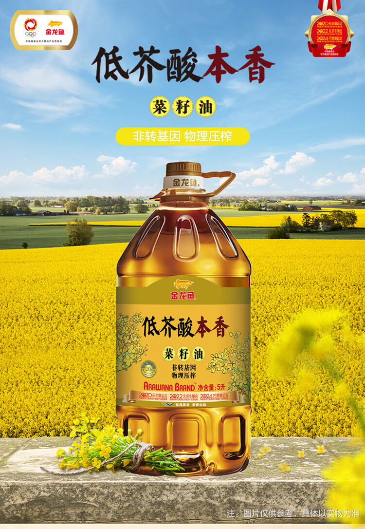 金龙鱼低芥酸本香菜籽油(非转)5L