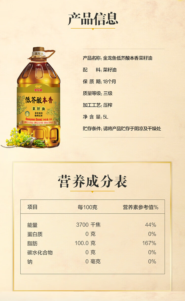 金龙鱼低芥酸本香菜籽油(非转)5L