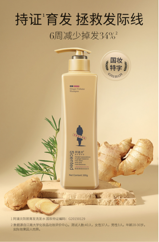 阿道夫姜护理专研洗发水(防脱育发)300ml