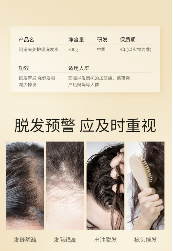 阿道夫姜护理专研洗发水(防脱育发)300ml