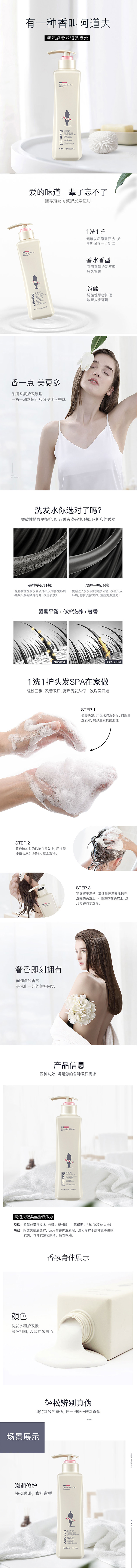 阿道夫精油香护理专研洗发水(轻柔丝滑)680ml