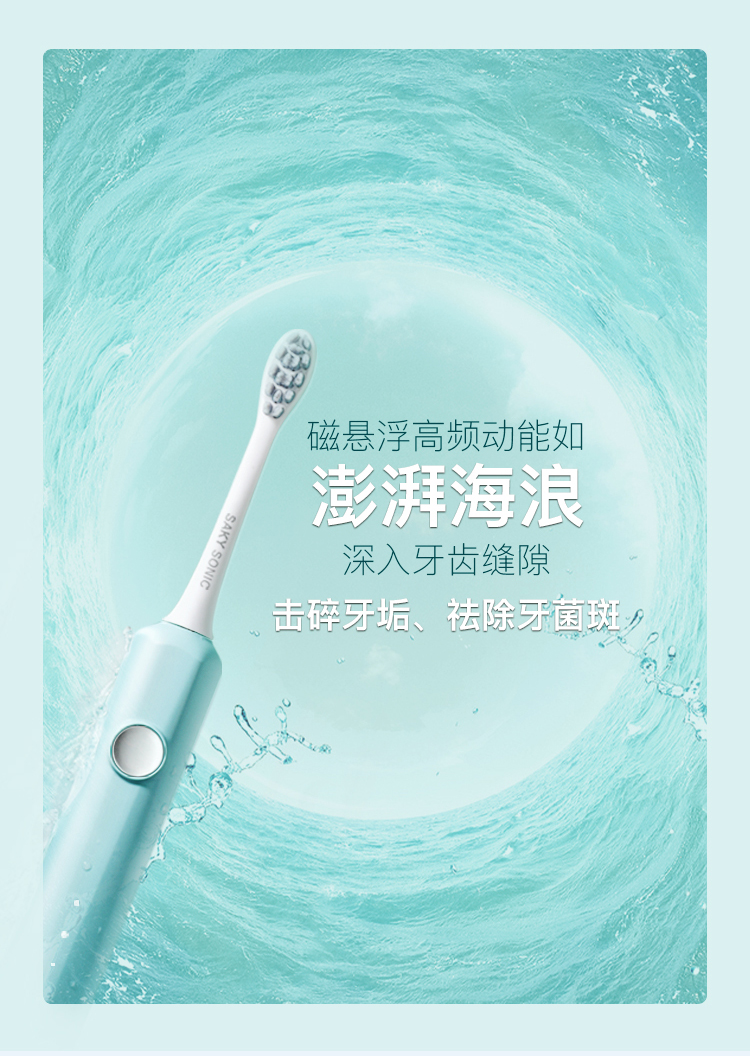 舒客 声波电动牙刷 充电式成人软毛防水电动 小浪花E1 清澈白浪赠送舒客臻白修护液体牙膏100g