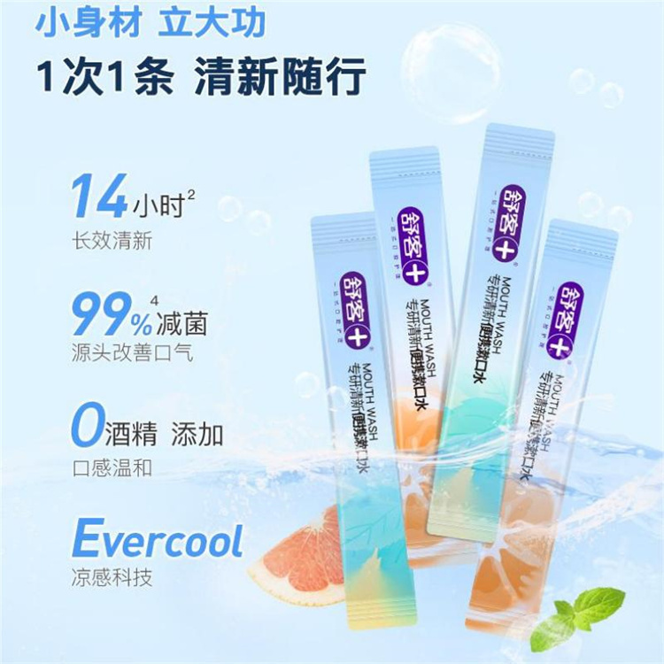 舒客专研清新便携漱口水（活力西柚+元气薄荷）12ml×20