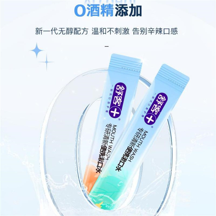 舒客专研清新便携漱口水（活力西柚+元气薄荷）12ml×20