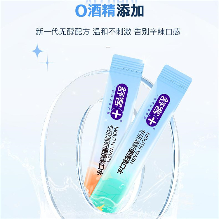 舒客专研清新便携漱口水（活力西柚+元气薄荷）12ml×20
