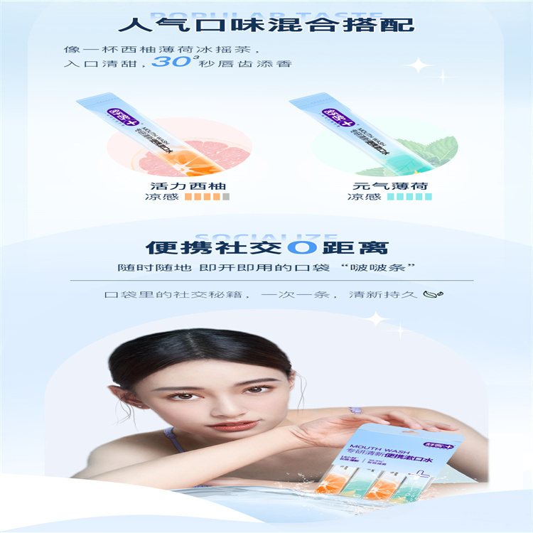 舒客专研清新便携漱口水（活力西柚+元气薄荷）12ml×20