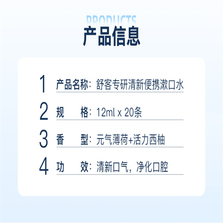 舒客专研清新便携漱口水（活力西柚+元气薄荷）12ml×20