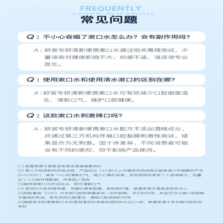 舒客专研清新便携漱口水（活力西柚+元气薄荷）12ml×20