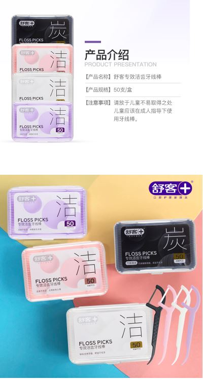 舒客牙线棒50支*3盒彩色坚韧扁线牙签洁齿牙缝方便携随身盒