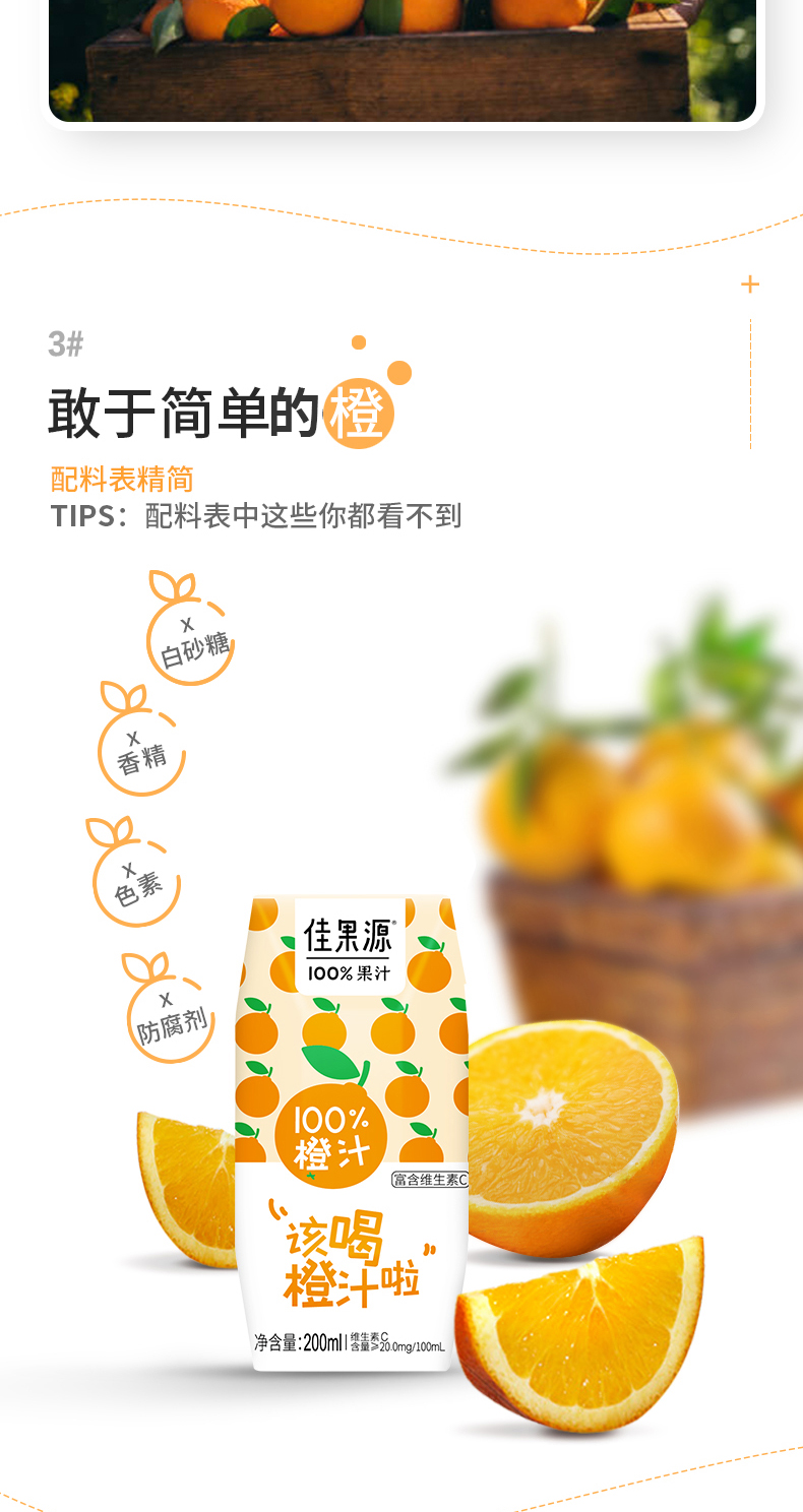 佳果源100%橙汁200ml*12礼盒装