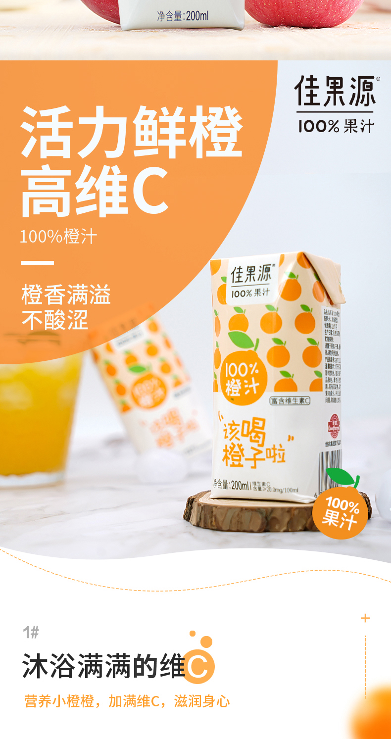 佳果源100%橙汁200ml*12礼盒装