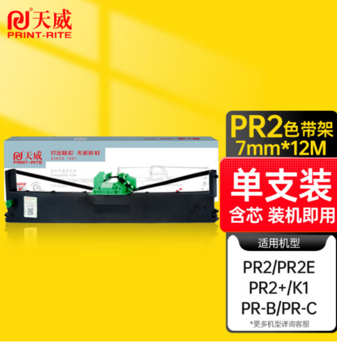 天威 南天PR2加长版色带架适用PR-b PR-c PR2E PR2+ PR2plus 存折打印机色带