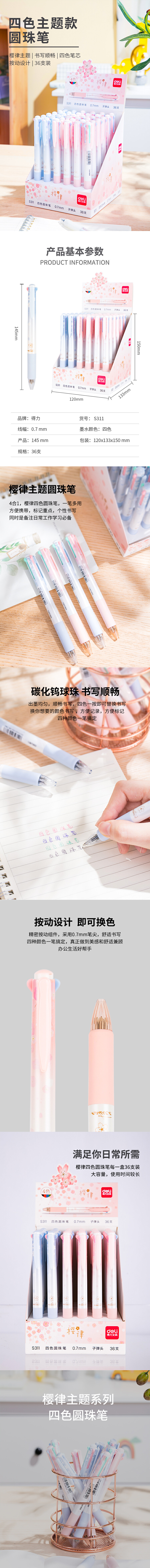 得力S311四色圆珠笔0.7mm子弹头(混)(支)