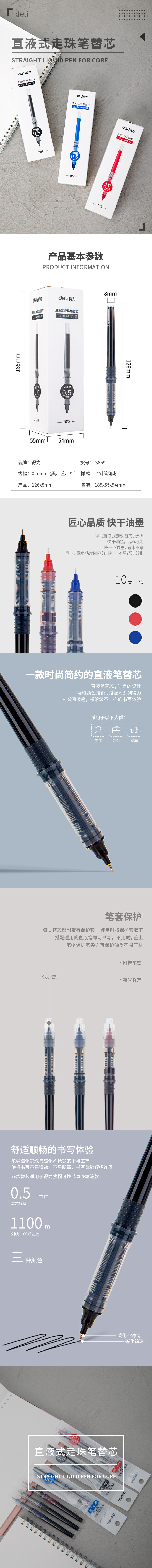 得力S853直液式走珠笔0.5全针管(黑/红/蓝)(支)