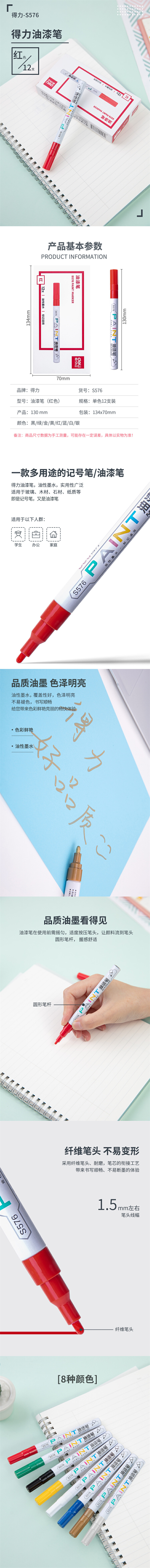 得力S576油漆笔(单位：支)红色