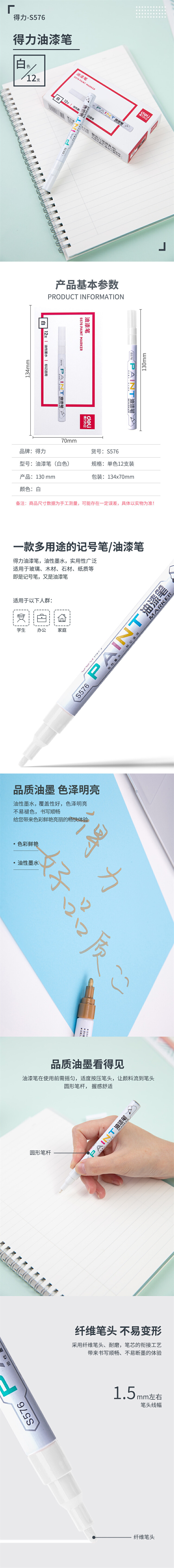 得力S576油漆笔(单位：支)白色