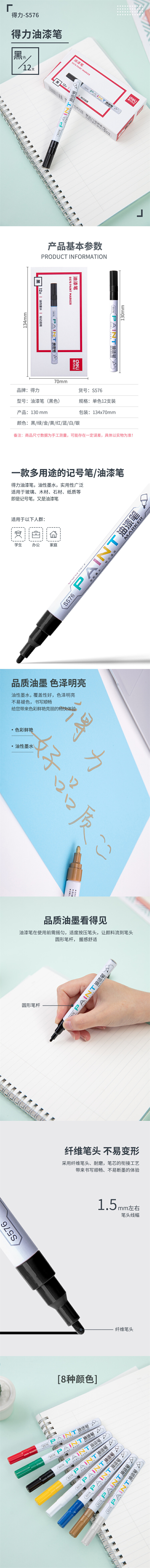 得力S576油漆笔(单位：支)黑色