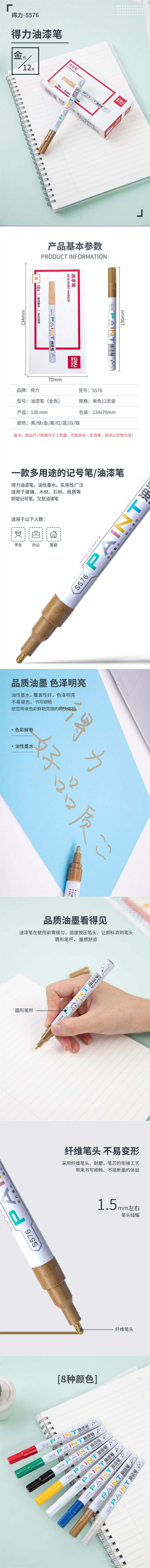 得力S576油漆笔(单位：支)金色
