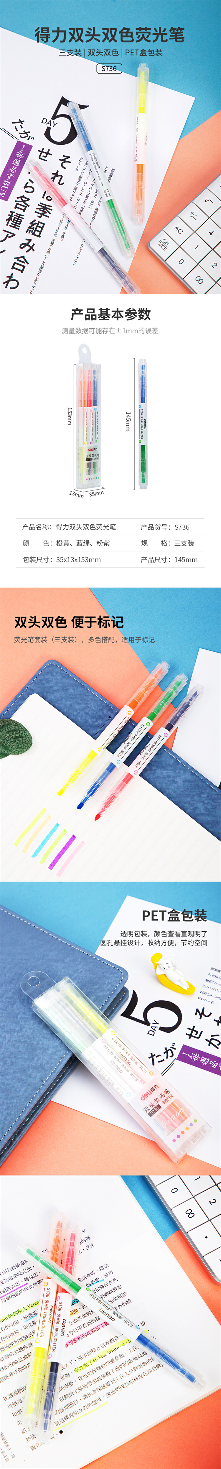 得力S736双头双色荧光笔(混)(3支/盒)