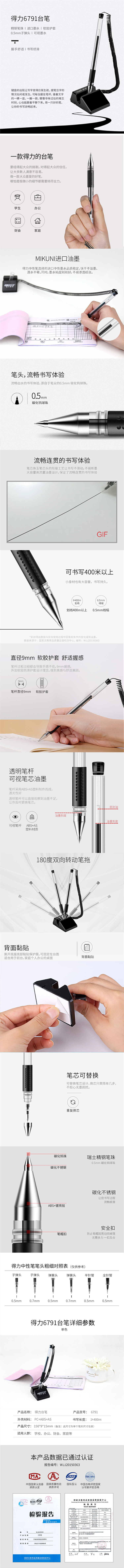 得力6791 0.5mm台笔  （单位：支） 黑
