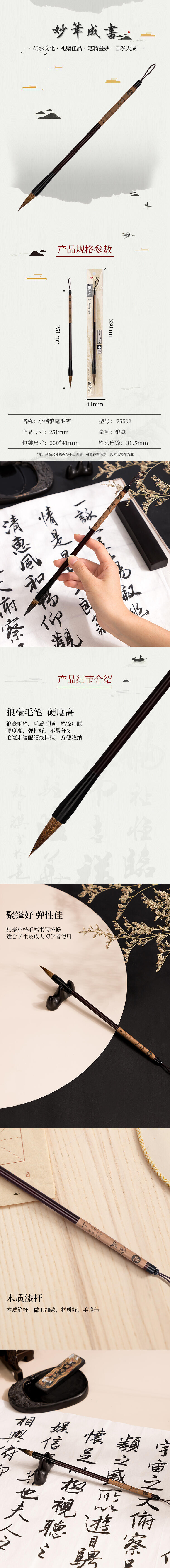 得力75502 狼毫毛笔(深棕色)(1支/袋)