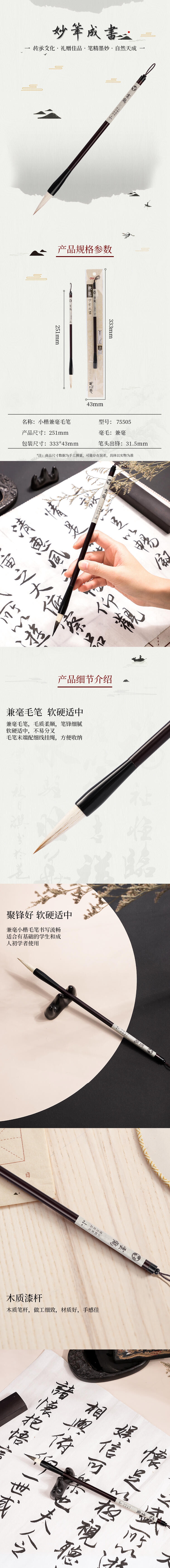 得力75505 兼毫毛笔(深棕色)(1支/袋)