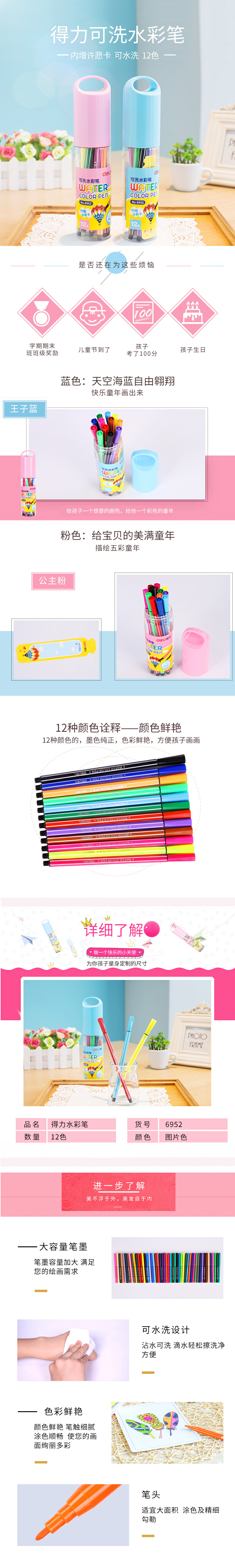 得力6954-12色水彩笔 12支/筒(单位：筒)蓝色