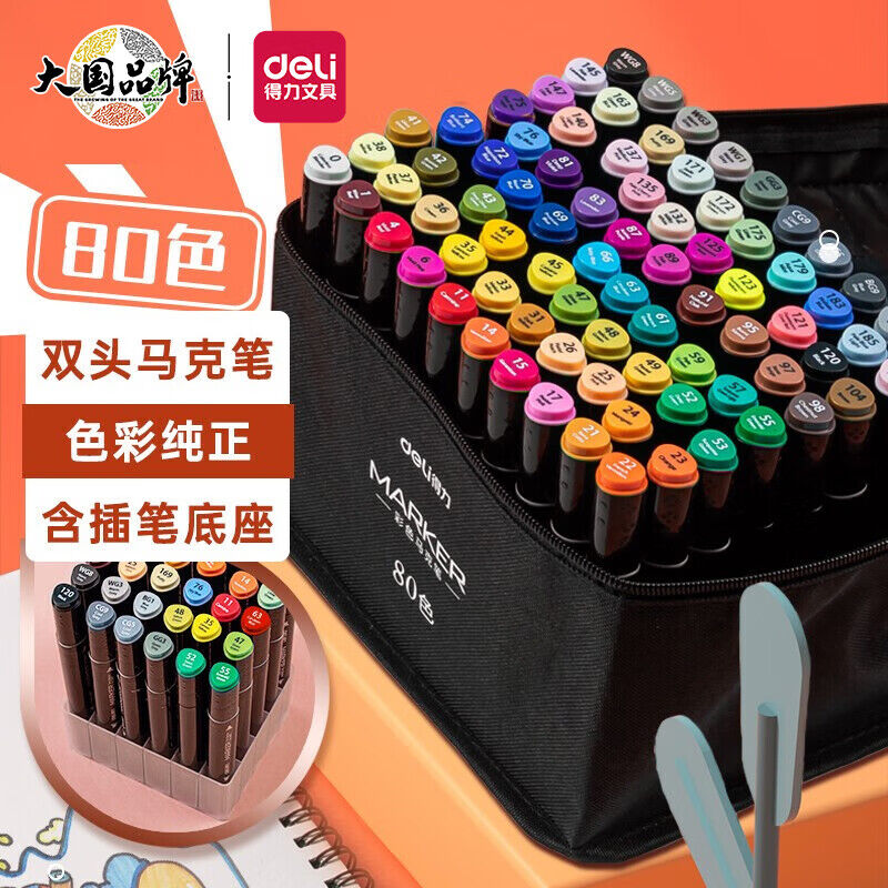 得力33807-80色布袋装黑色三角杆彩色马克笔(混)(袋)(80色/袋)