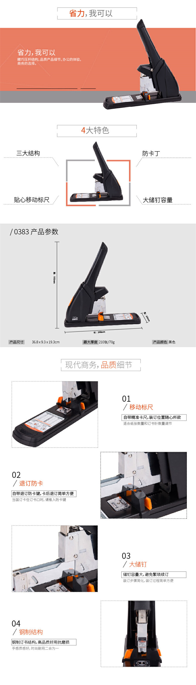 得力（deli）0383 省力重型订书机 （单位：台） 黑色