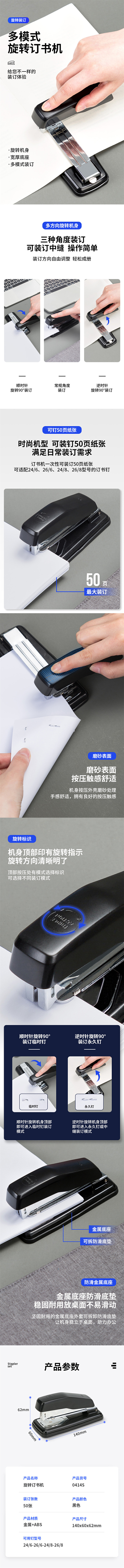 得力0414S订书机(黑)（单位：台）