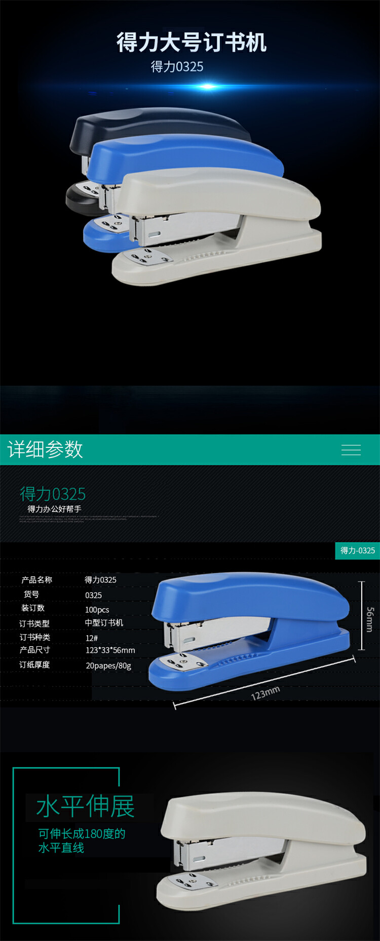 得力0325订书机(黑)(单位:台)