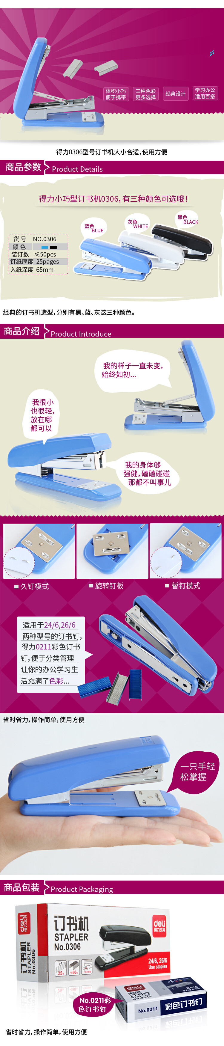 得力0306 12#/25页订书机(黑)(单位：台)