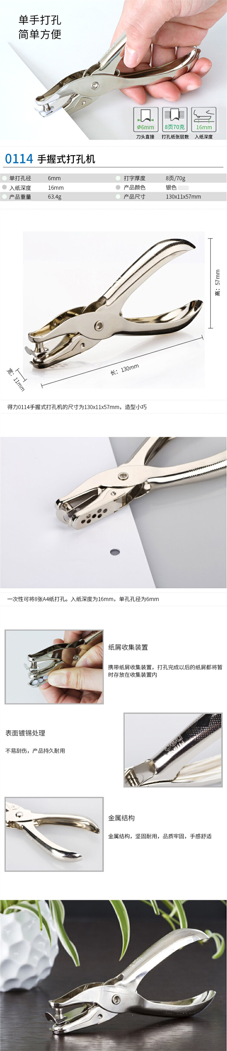 得力 0114 手握式打孔机 （单位：台） 银色