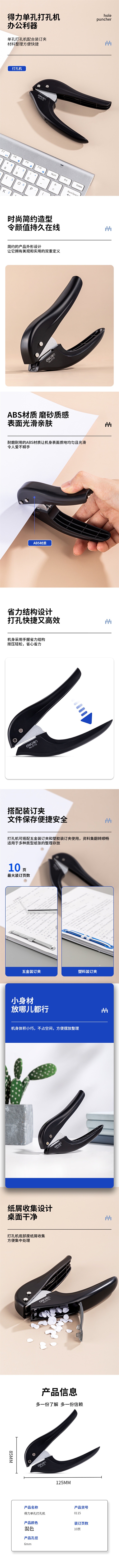 得力0115单孔打孔机(黑色)(台)