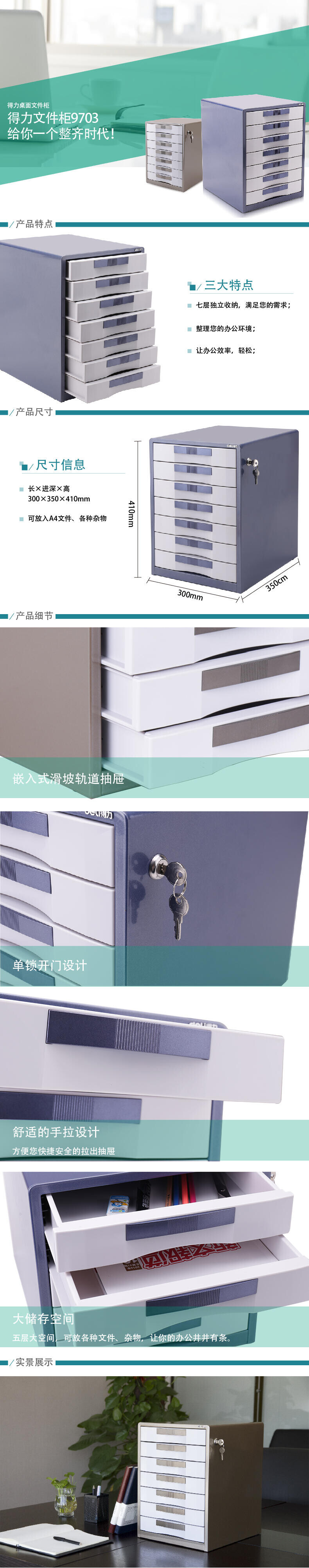 得力9703七层金属外壳文件柜(闪银棕) （单位：个）