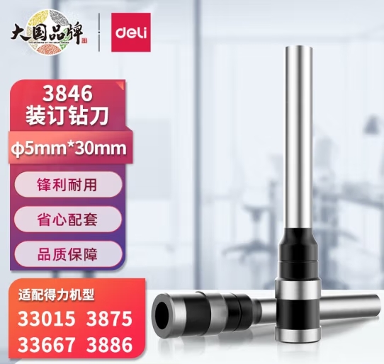 得力（deli）电动铆管装订机 配套钻刀 3846