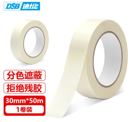 DSB 美纹纸胶带 30mm*50m
