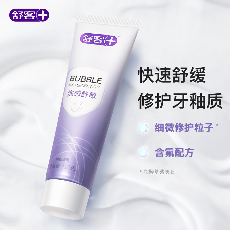 舒克泡感专效舒敏牙膏120克-电商专供-V01