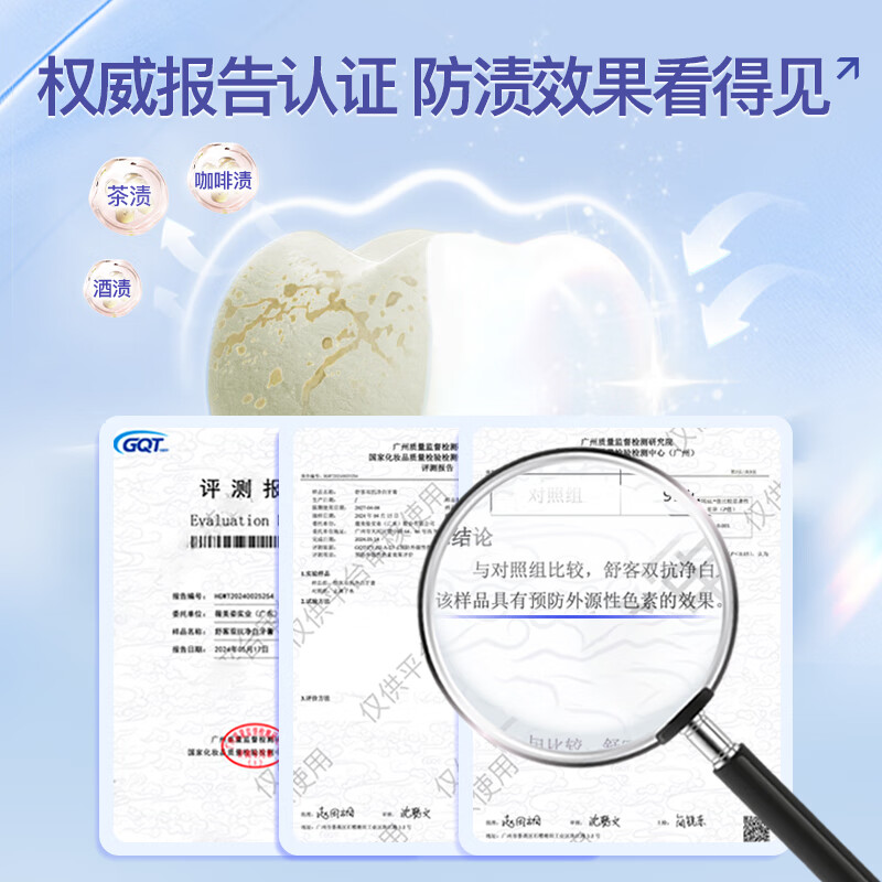 舒客双抗净白牙膏160克竹炭薄荷味