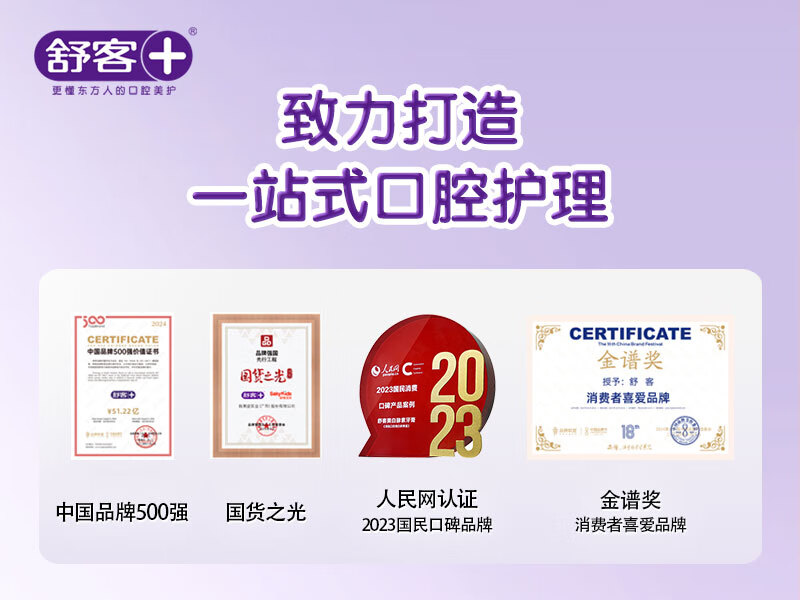 舒客专效口清新商务型（劲爽薄荷）18毫升