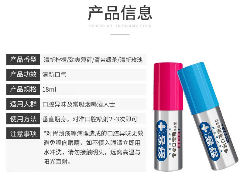 舒客+ 商务口喷组合 商务型口腔清新喷雾18ml*3