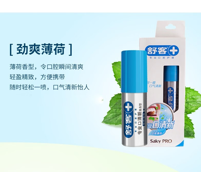 舒客+ 商务口喷组合 商务型口腔清新喷雾18ml*3